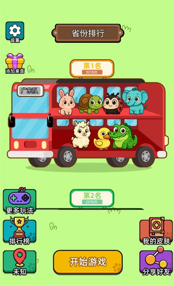 我叫大聪明游戏图1