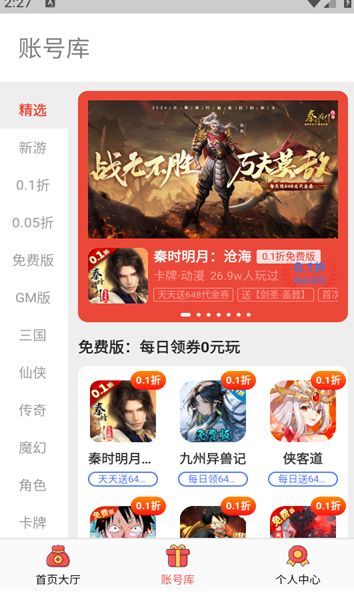 0.1折游戏号app图3