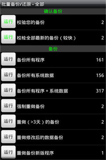 钛备份app图3