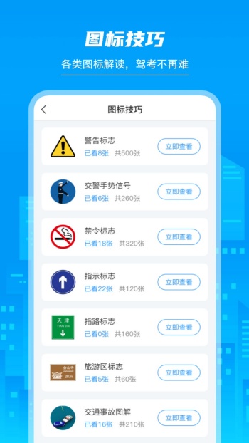 摩托车驾照学堂app图2