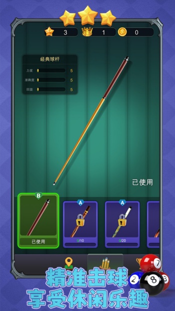 碰个球游戏图2