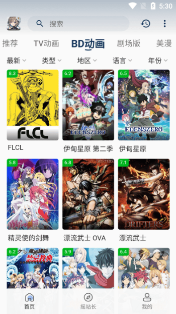 稀饭动漫app官方版图4