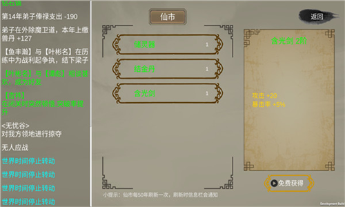 修个球仙手游图3