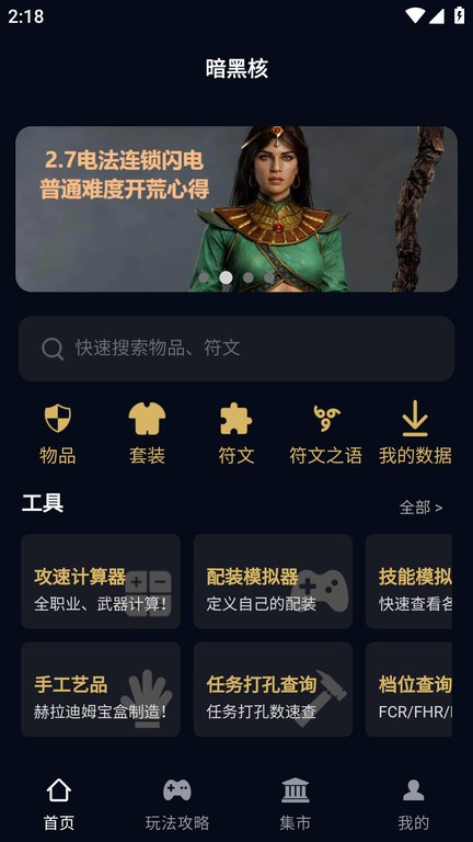暗黑核app图2