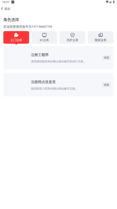 汪师傅app图2
