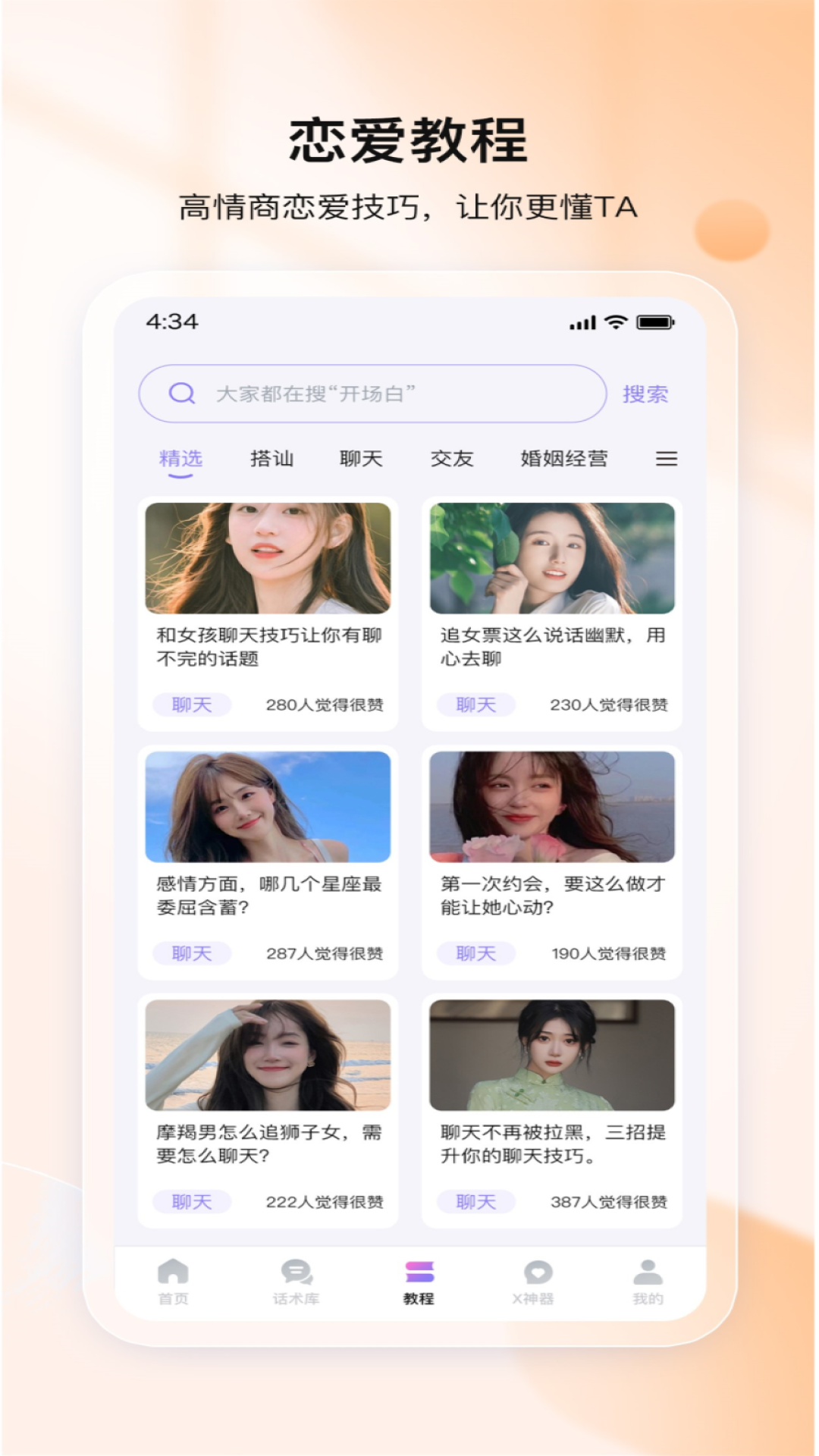 我来聊app图1