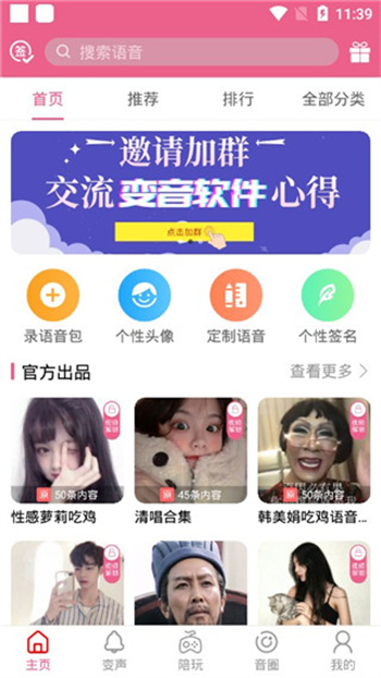 萌我变声器免费版图1