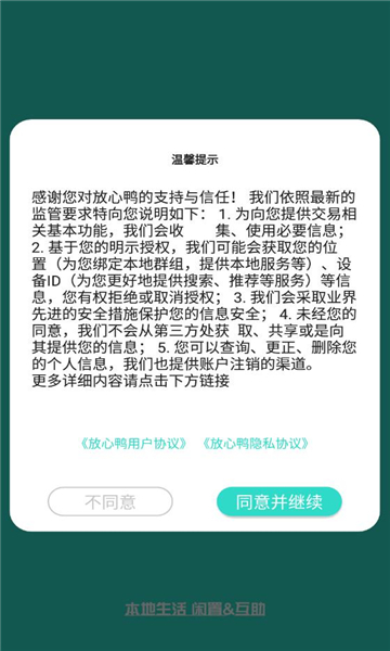 放心鸭app图4