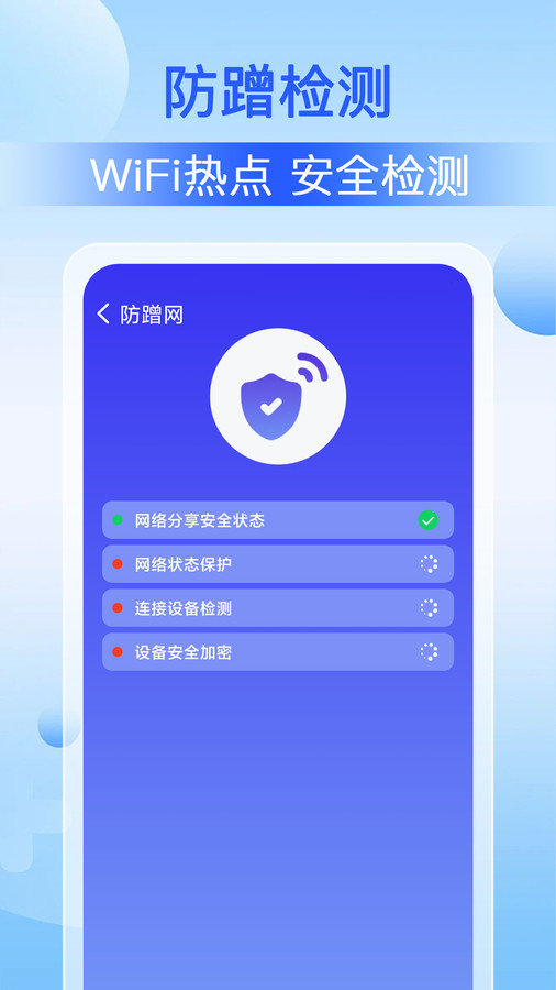 WiFi速联大师软件图2