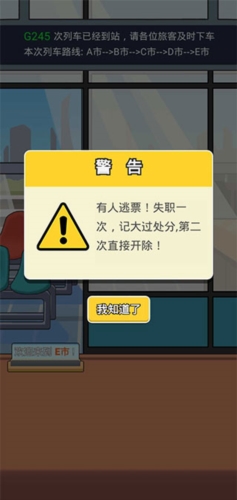 小小检票员游戏图1
