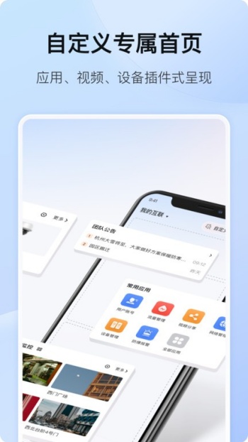 海康互联app3.7.2图1