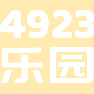 4923乐园app