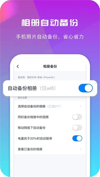 360AI云盘app图3