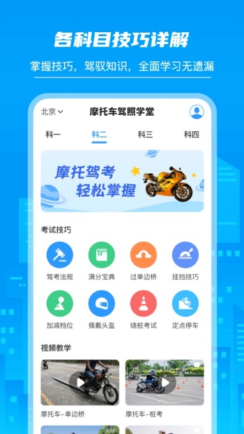 摩托车驾照学堂app图3