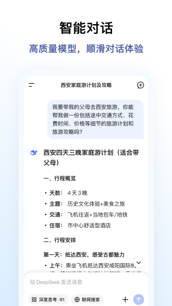 deepseek官方正版图2