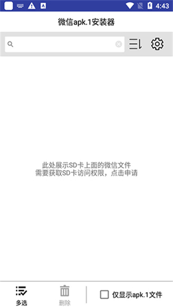 apk1文件安装器app图1
