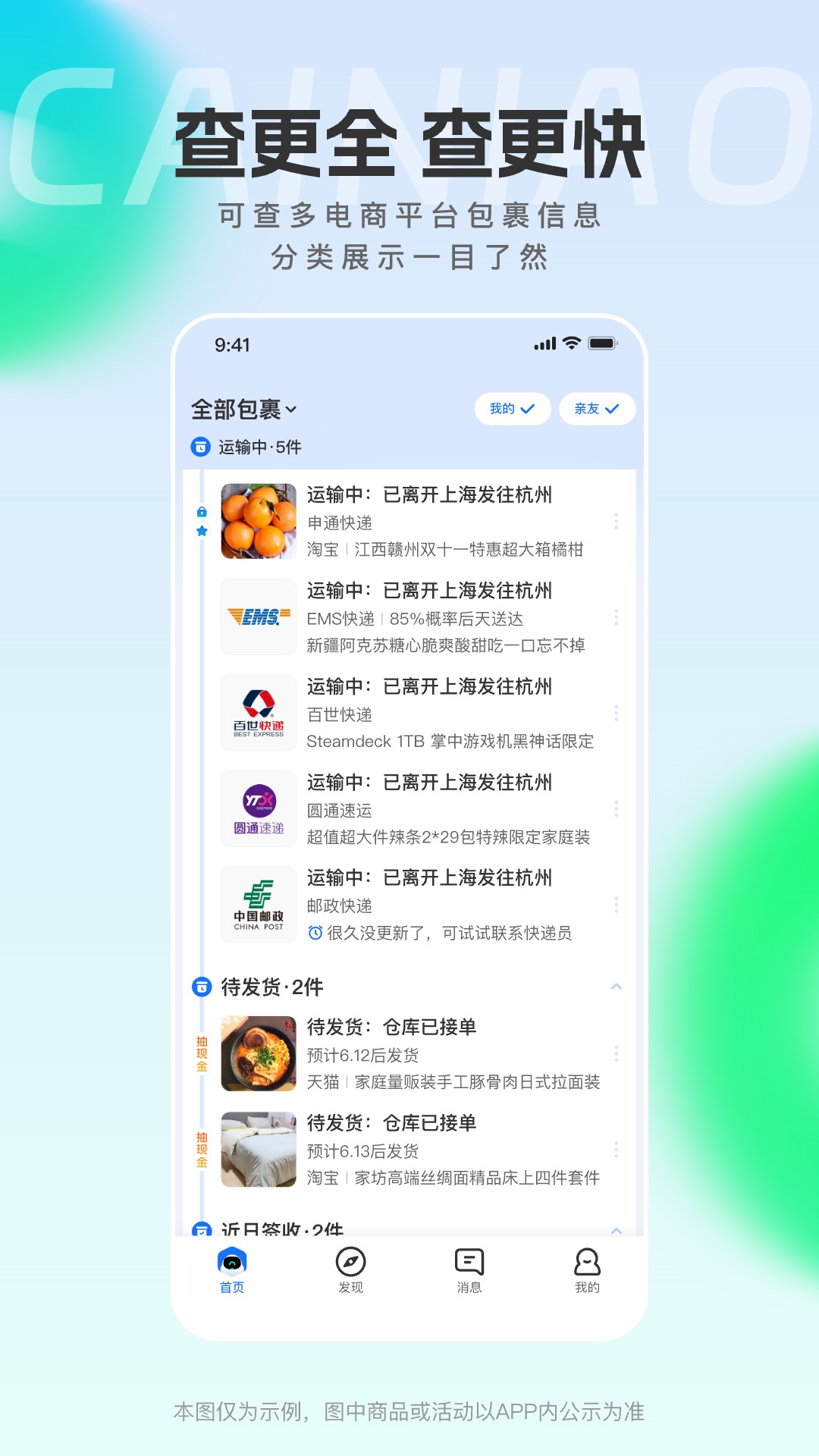 菜鸟APP图1