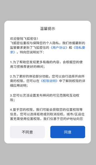 飞狐密信软件图1