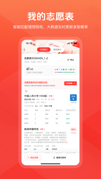 阳光高考网2025最新版图2