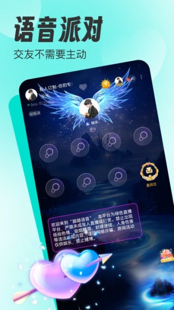 踏踏语音app图2