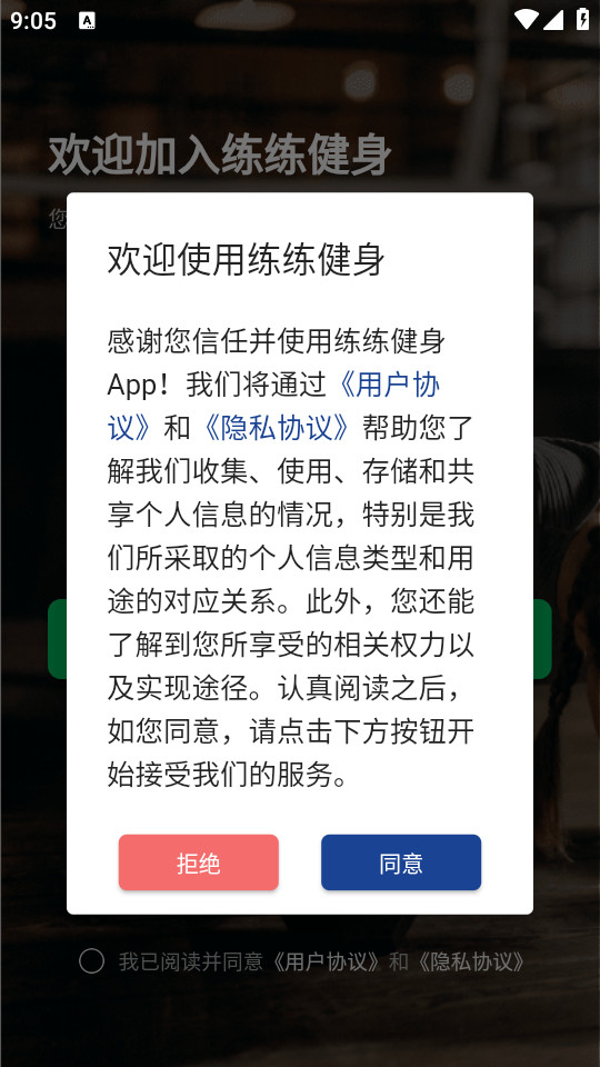 练练健身app图1