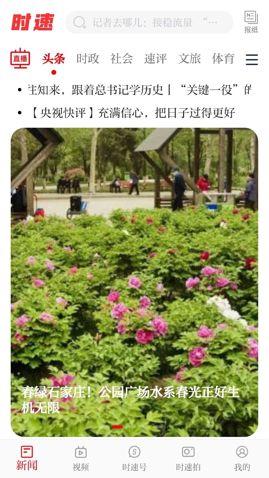 时速新闻图1