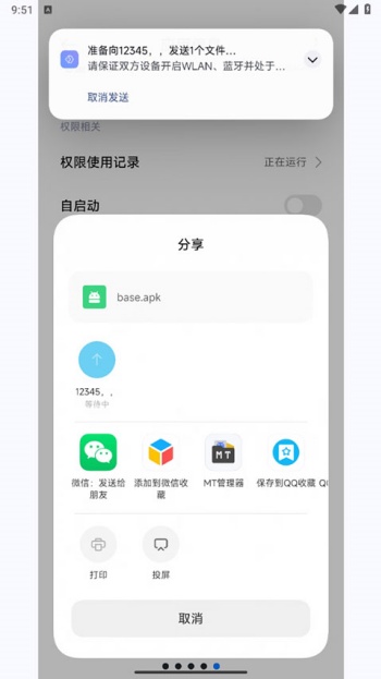 小米互传app图3