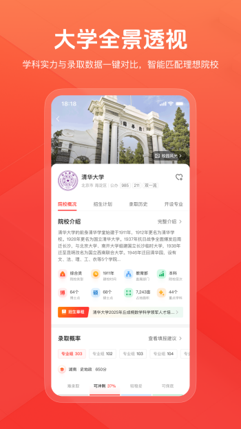 阳光高考网2025最新版图1