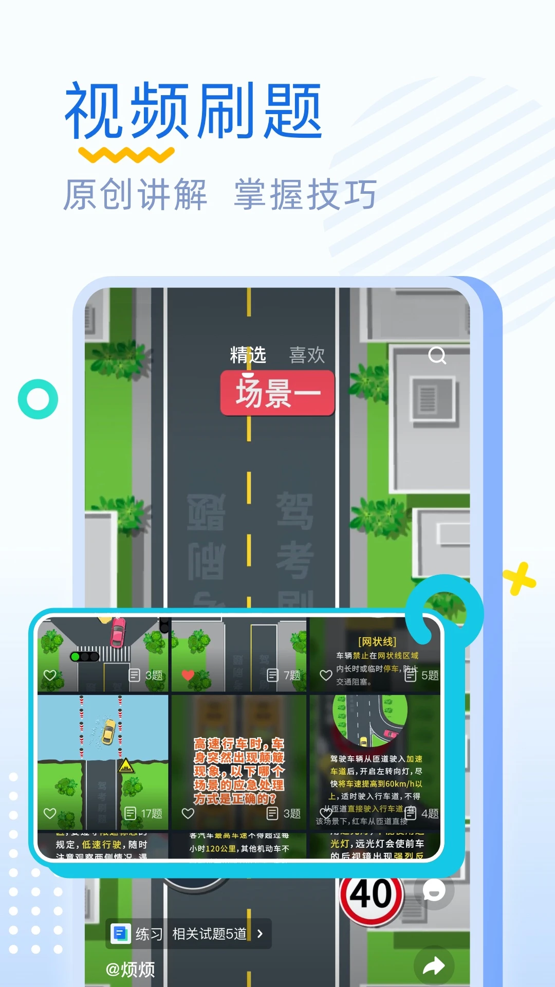 驾考刷题app图2