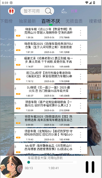 DJ乐听app图2