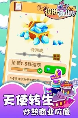 模拟商业街图3