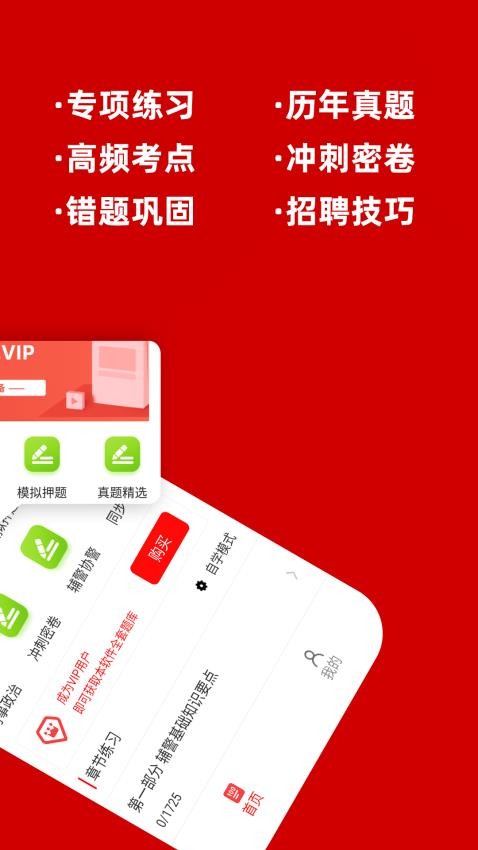 辅警牛题库app图4