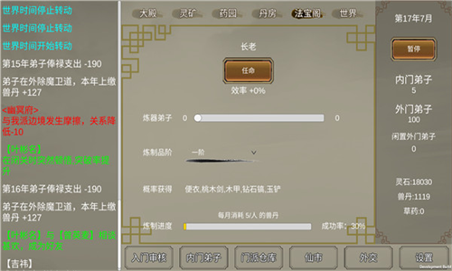 修个球仙手游图1