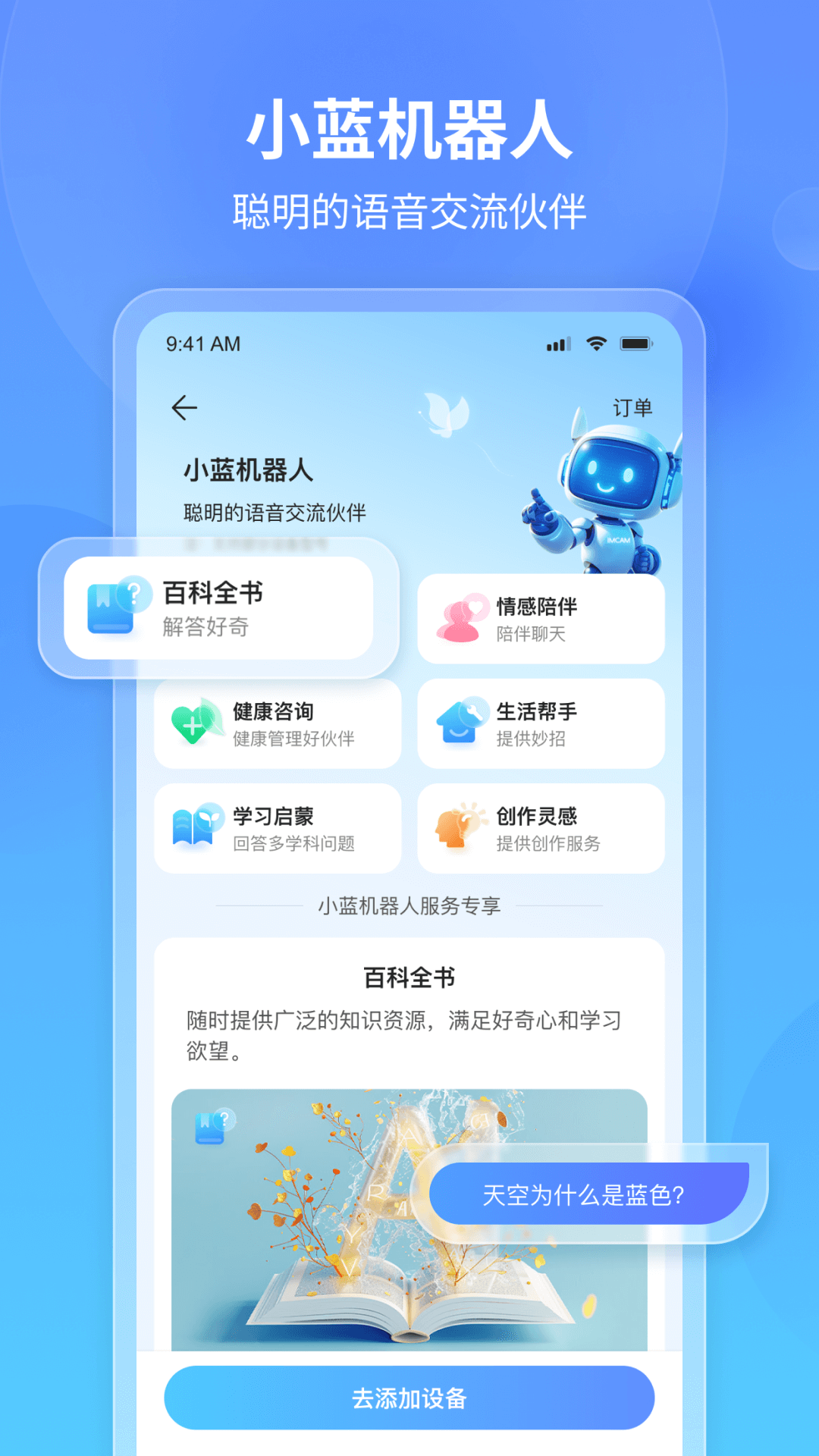 看家王app图3