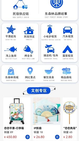 东森林文旅购物软件图1