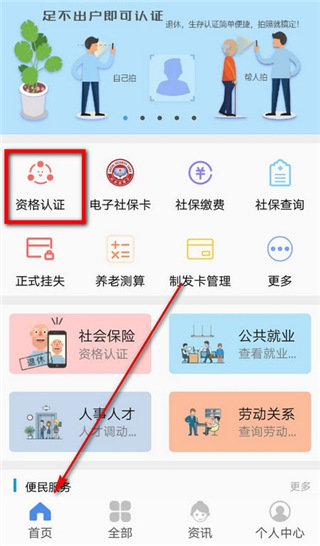 山西老人养老保险怎么认证(山西老人养老保险认证app)