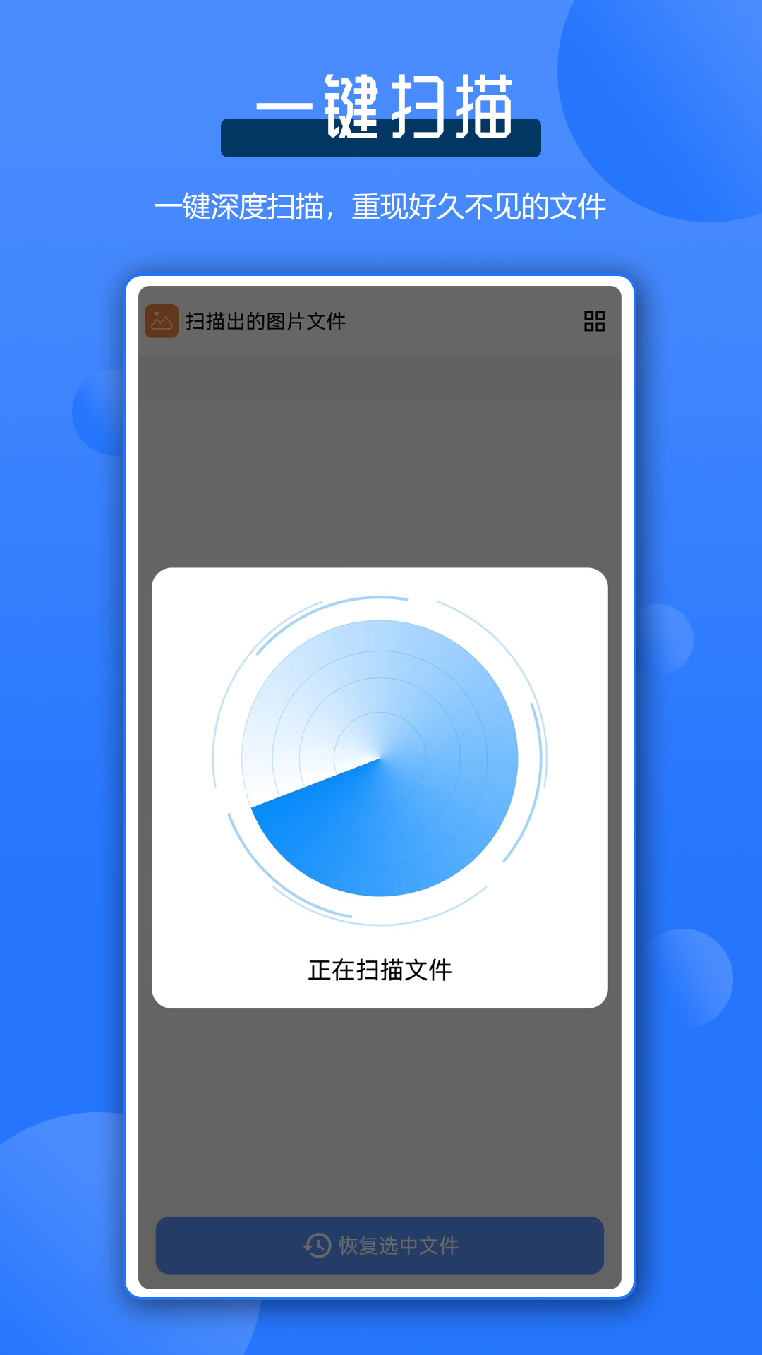 全能数据恢复管家app图2