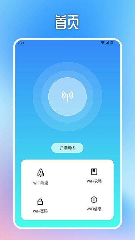 WiFi万能无线连接安卓版图2