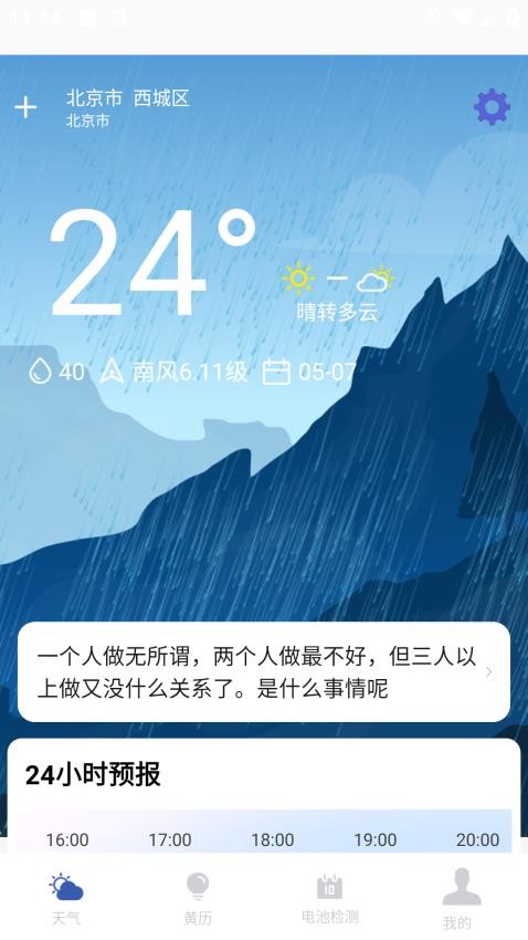 天气预报实时预警管家app图3