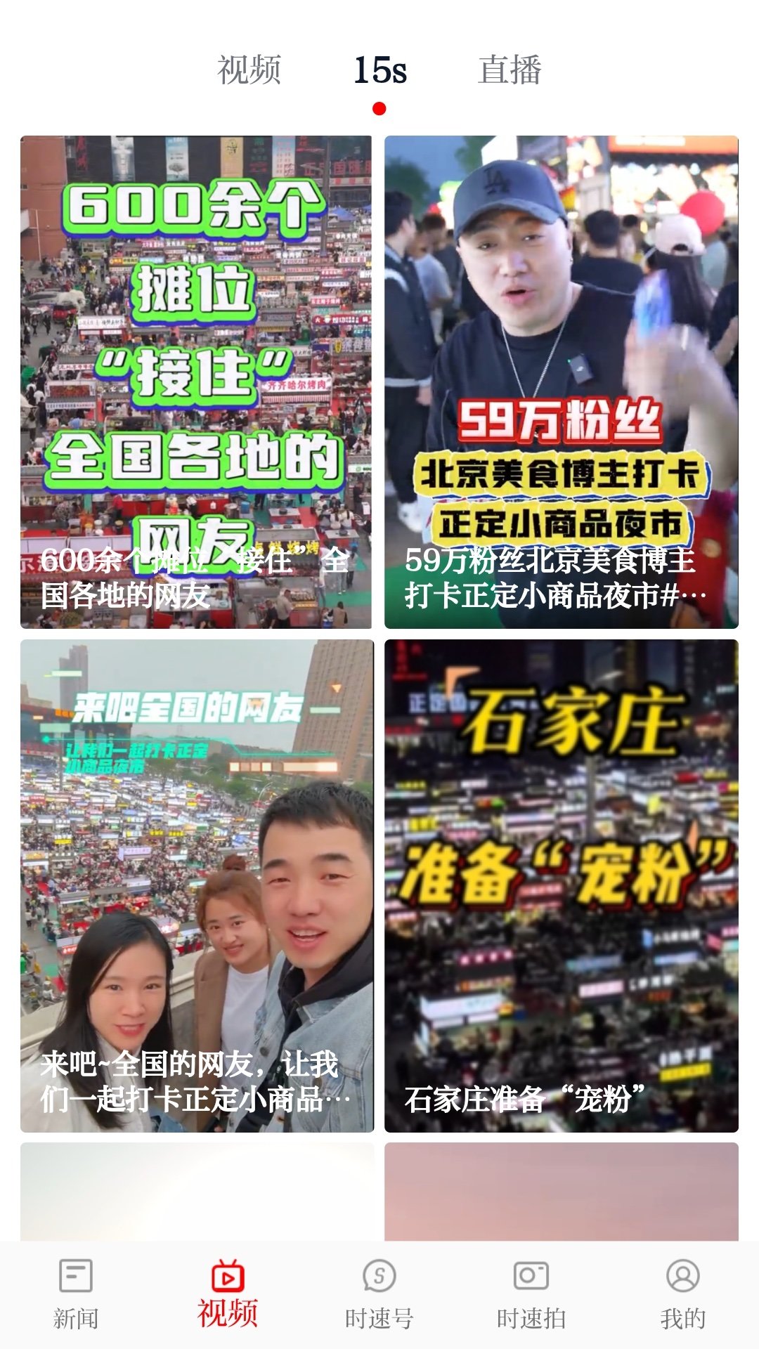 时速新闻图2