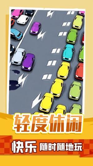 停车指挥官图3