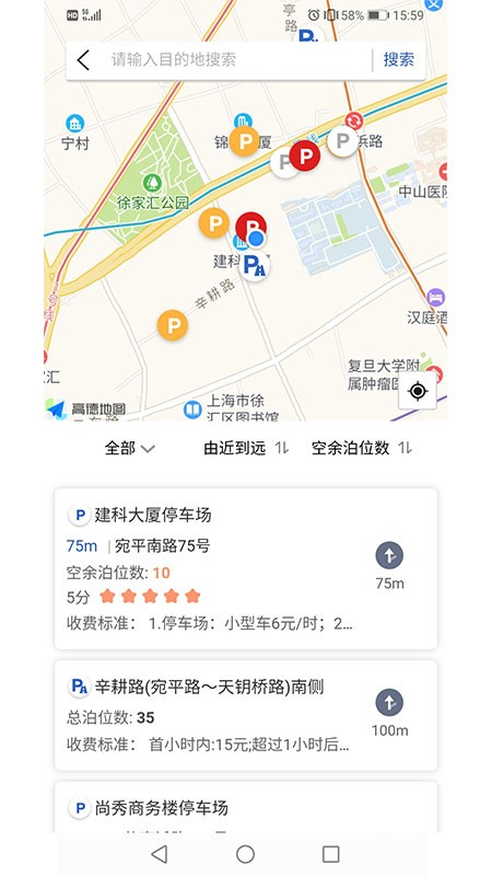 上海停车app图3