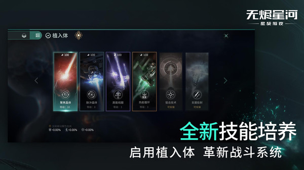 星战前夜：无烬星河图1
