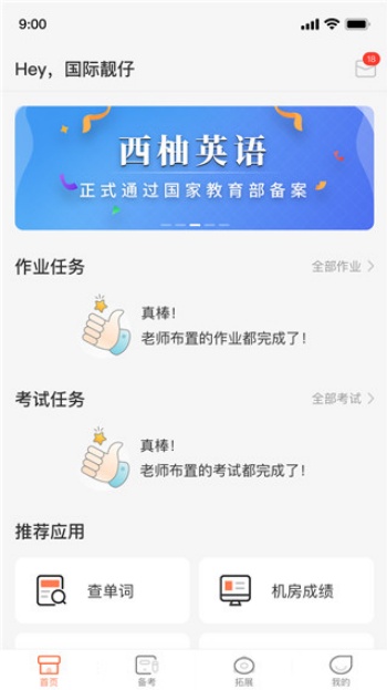 西柚英语app官网版图1