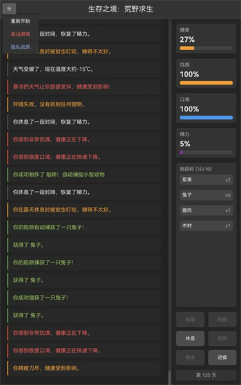 生存之境荒野求生游戏图4