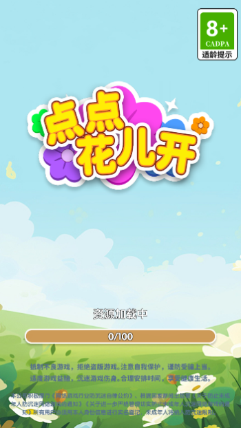 点点花儿开游戏图3