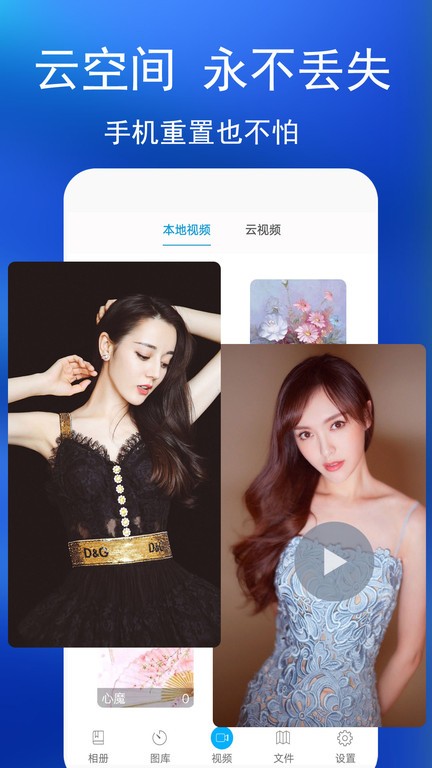 私密相册app图1