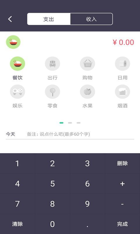 云盛记账软件图3