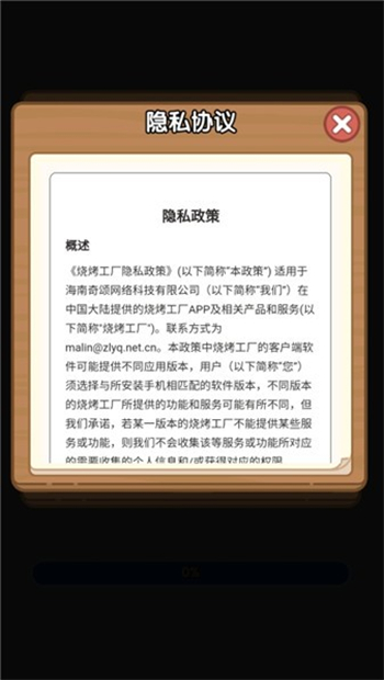 烧烤工厂游戏图3