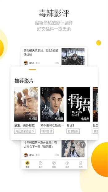 毒舌影视app图3